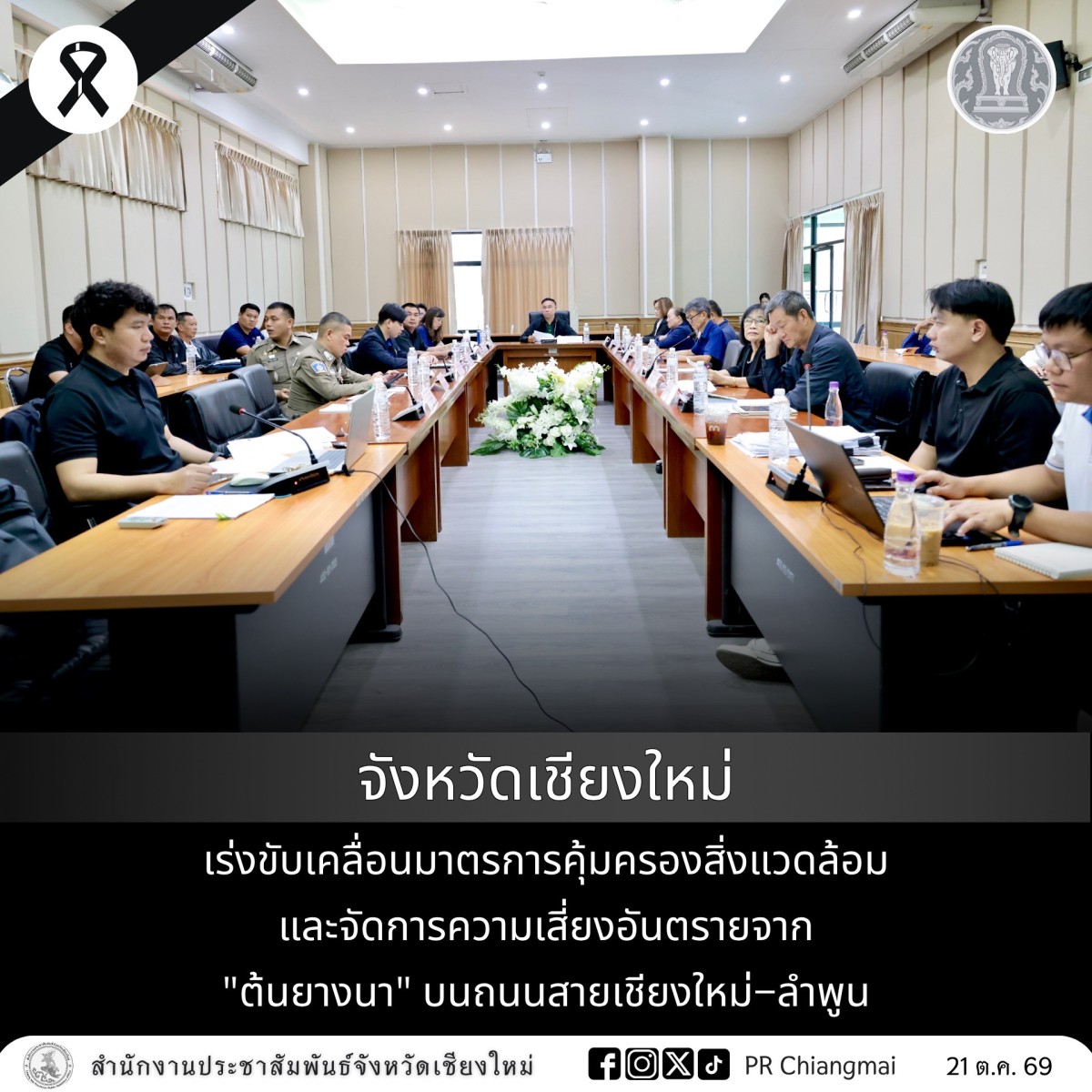 เครดิตภาพ: กรมประชาสัมพันธ์เชียงใหม่