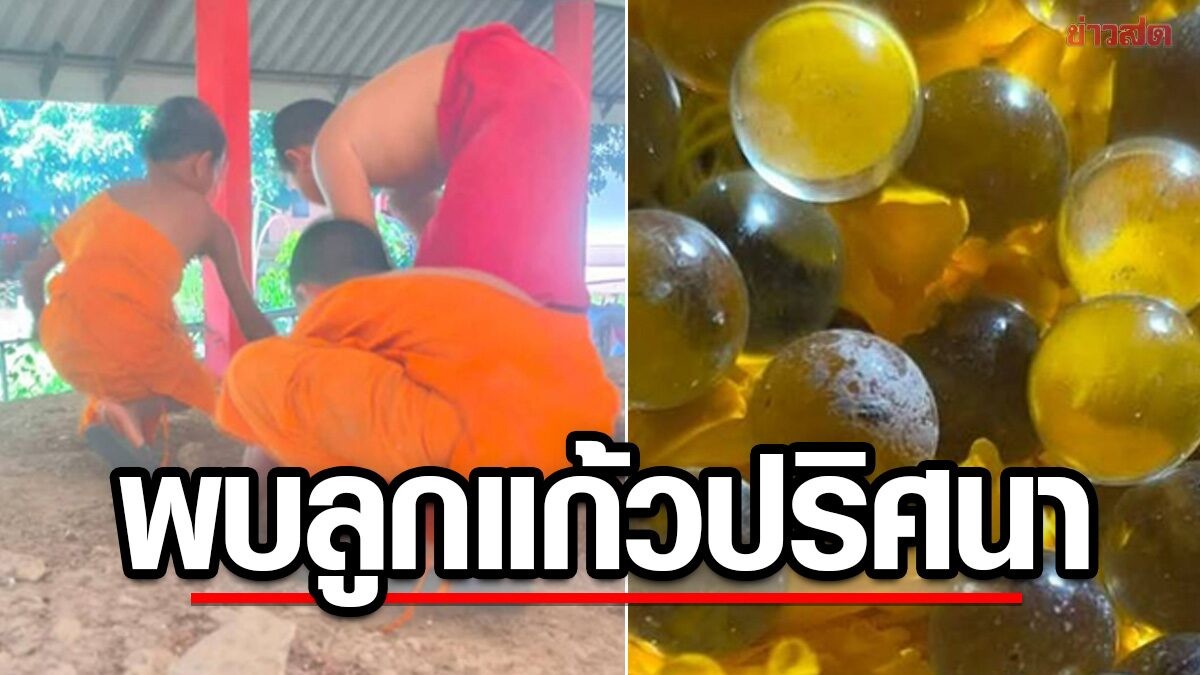 เครดิตภาพ: ข่าวสด — ภูมิภาค