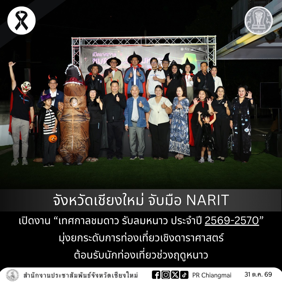 เครดิตภาพ: กรมประชาสัมพันธ์เชียงใหม่