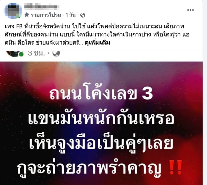 เครดิตภาพ: ข่าวสด — ภูมิภาค