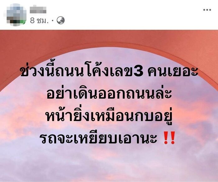 เครดิตภาพ: ข่าวสด — ภูมิภาค