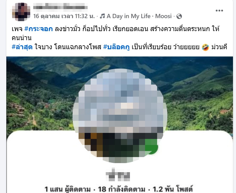 เครดิตภาพ: ข่าวสด — ภูมิภาค