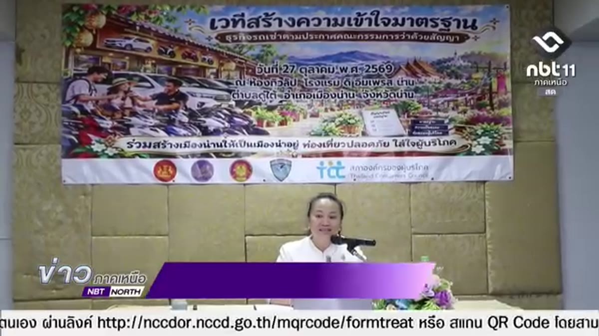 เครดิตภาพ: NBT - ภาคเหนือ