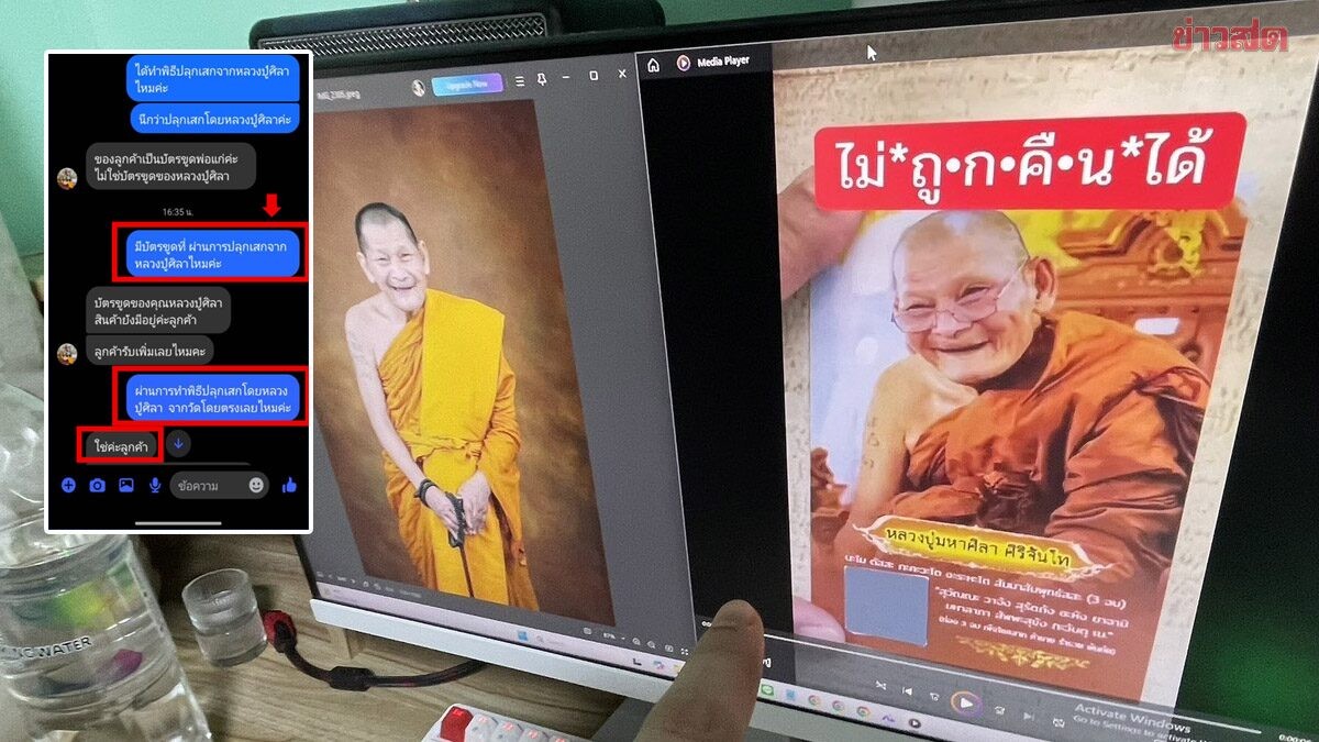 เครดิตภาพ: ข่าวสด — คัดข่าวล้านนา