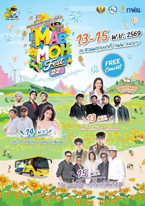 MAE MOH Festival ครั้งที่ 22
