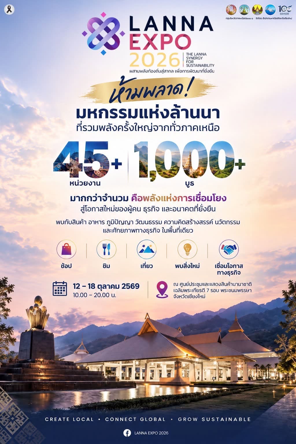 งาน LANNA EXPO 2026