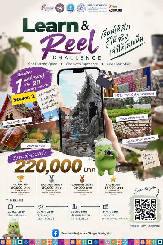 #ขอเชิญชวนทุกท่านร่วมกิจกรรม Journey to Reel จากเส้นทางการเรียนรู้...สู่เรื่องเล่าของคุณ